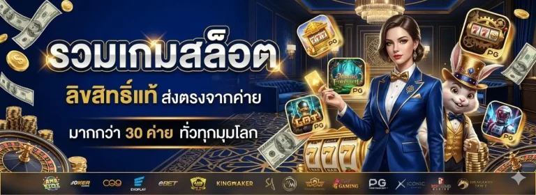 อีซี่ สล็อต
