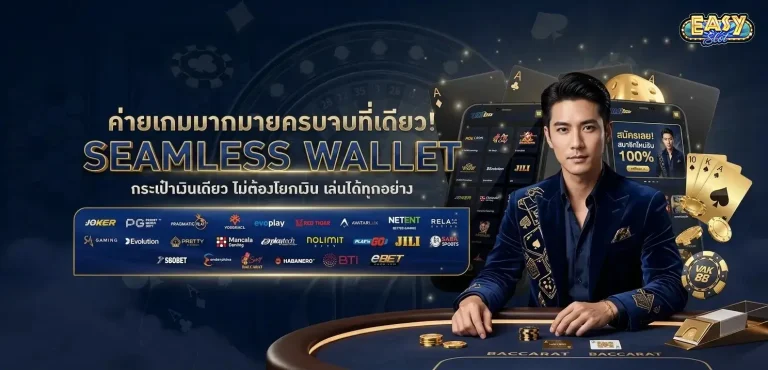 เว็บอีซี่สล็อต